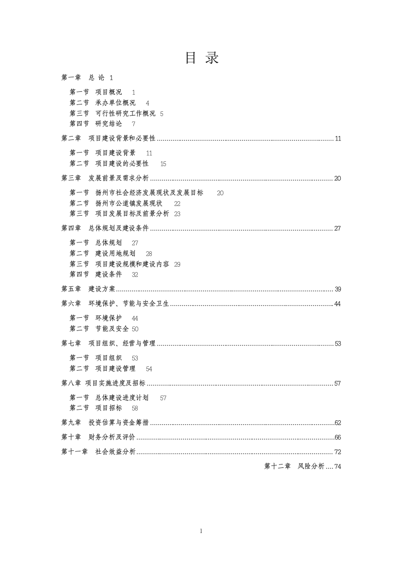 养殖场生猪标准化规模养殖改建项目可行性论证报告