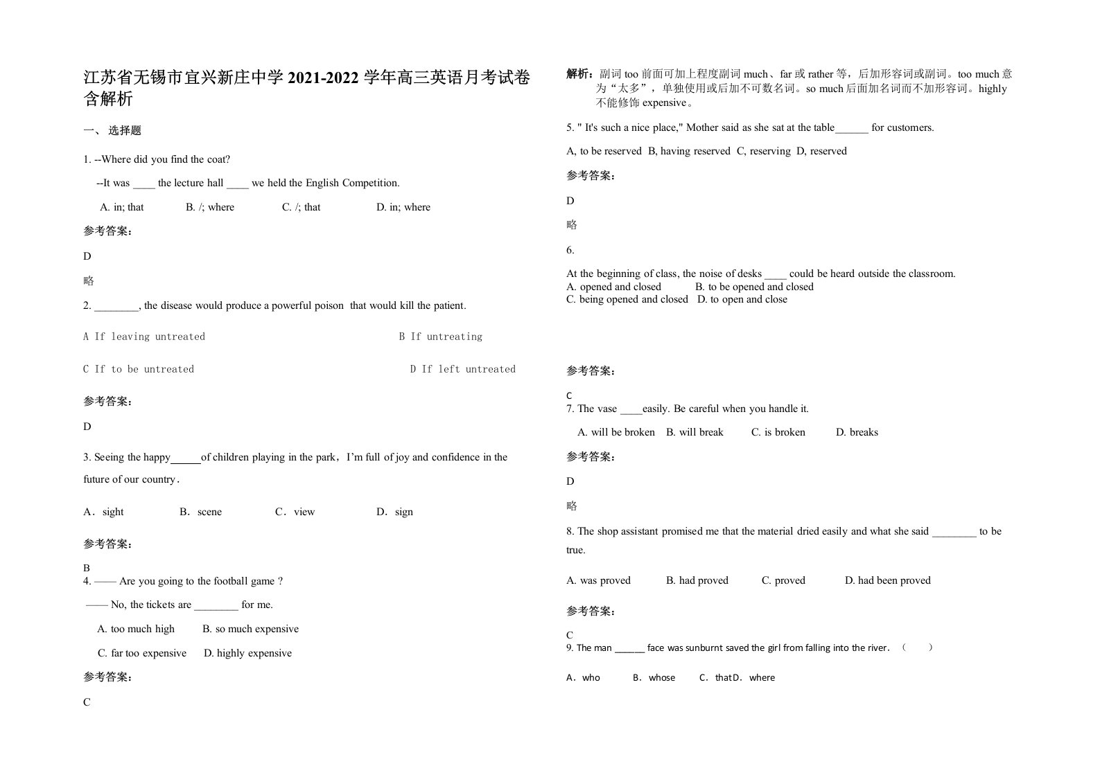 江苏省无锡市宜兴新庄中学2021-2022学年高三英语月考试卷含解析