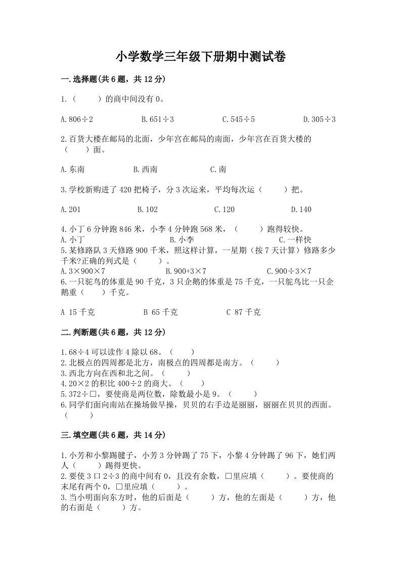 小学数学三年级下册期中测试卷及答案（真题汇编）