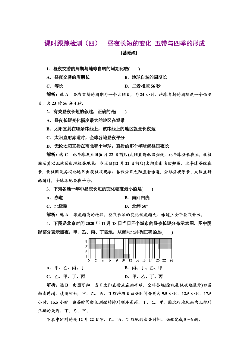 新教材2021-2022鲁教版地理选择性必修1课时检测：1-2