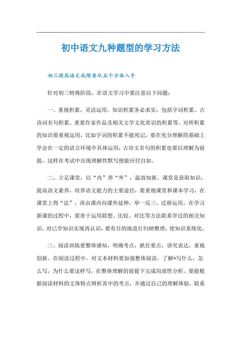 初中语文九种题型的学习方法