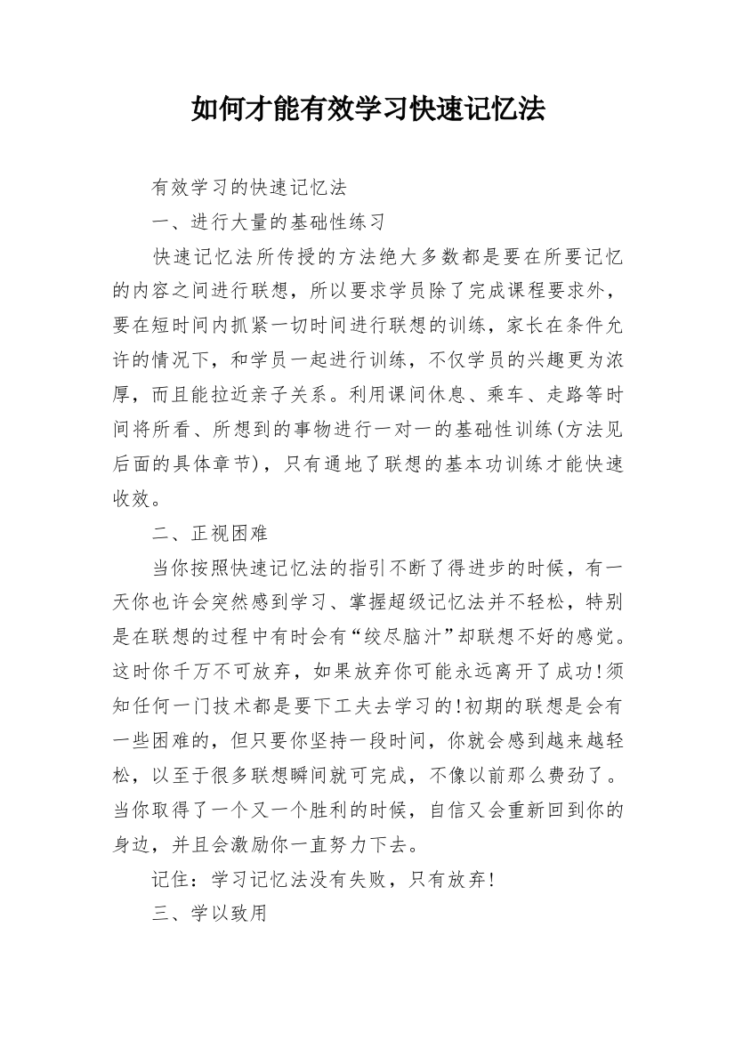 如何才能有效学习快速记忆法