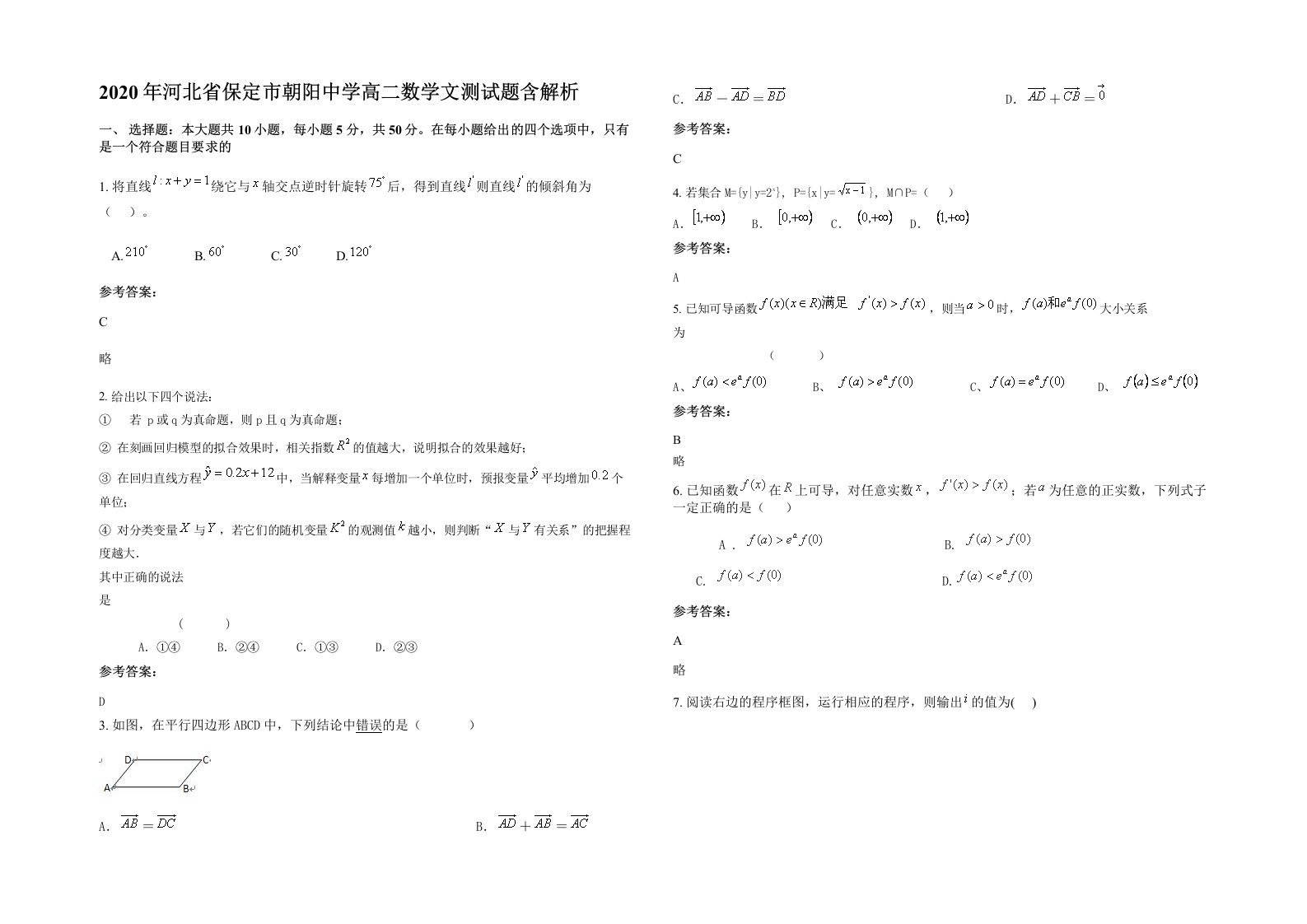 2020年河北省保定市朝阳中学高二数学文测试题含解析