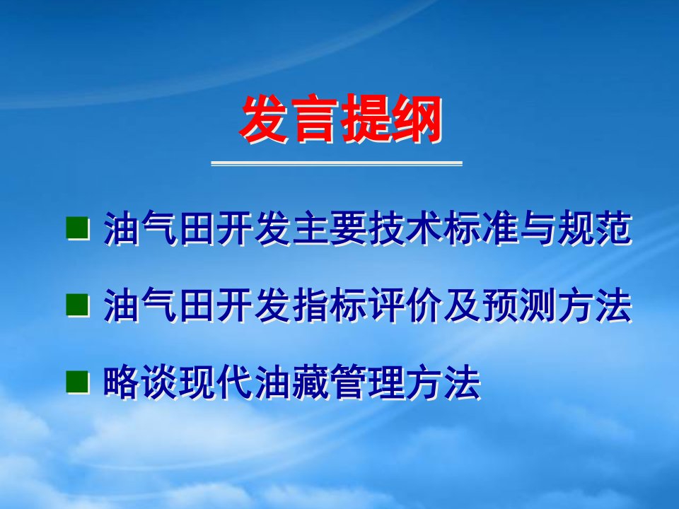 油田开发技术人员必须掌握的知识和技能