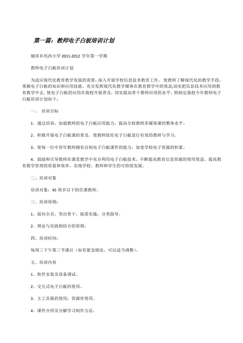 教师电子白板培训计划[修改版]