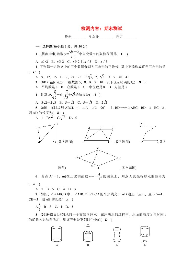 八年级数学下册单元清七新版新人教版