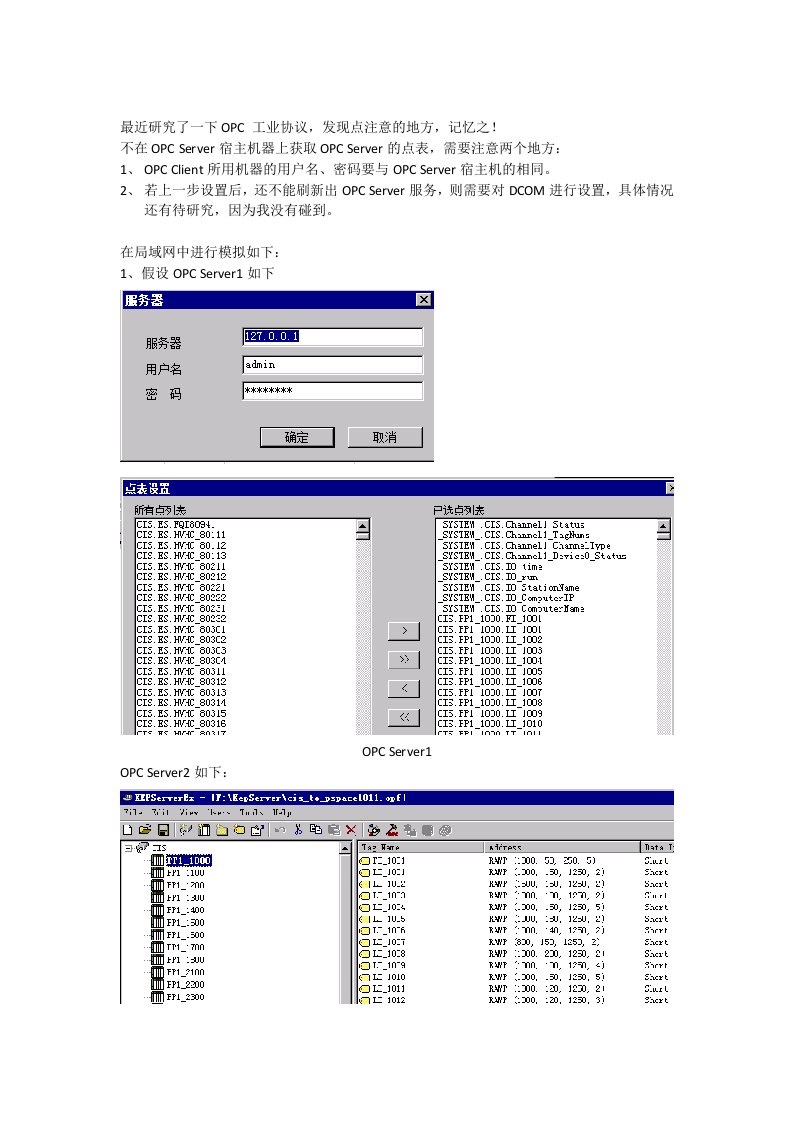 异地机器上OPCClient连接OPCServer的问题