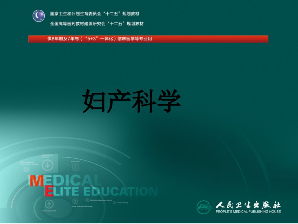 八年制第三章妇产科学-卵巢肿瘤教学课件