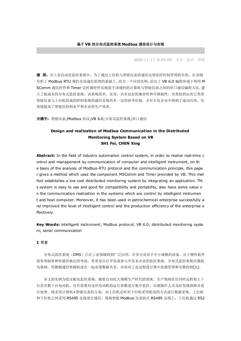 基于VB的分布式监控系统Modbus通信的设计与实现