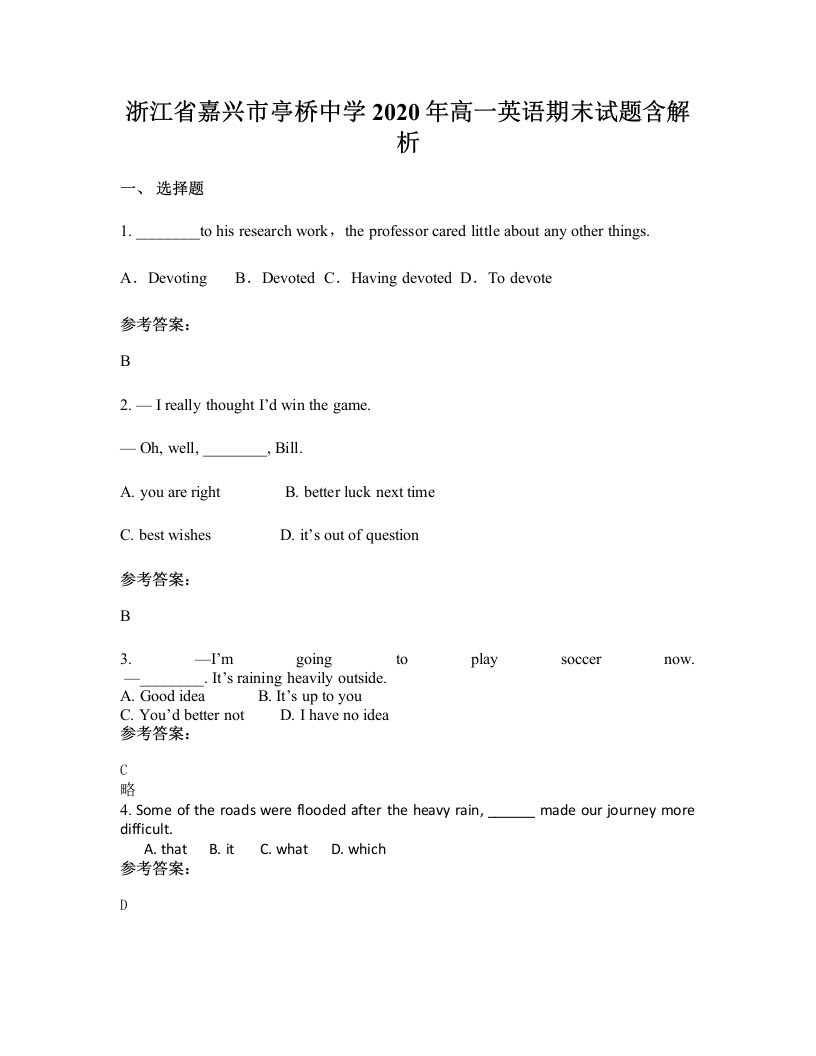 浙江省嘉兴市亭桥中学2020年高一英语期末试题含解析