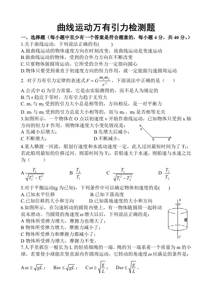 高三曲线运动万有引力测试题