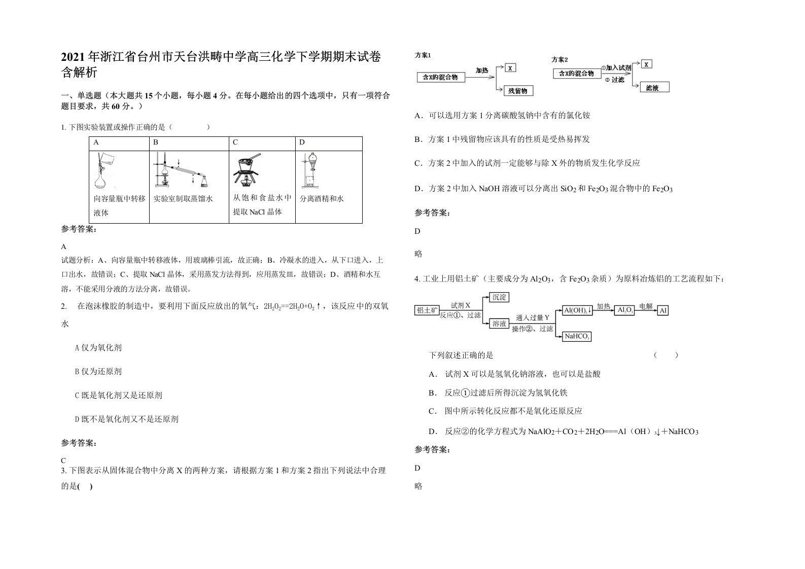 2021年浙江省台州市天台洪畴中学高三化学下学期期末试卷含解析