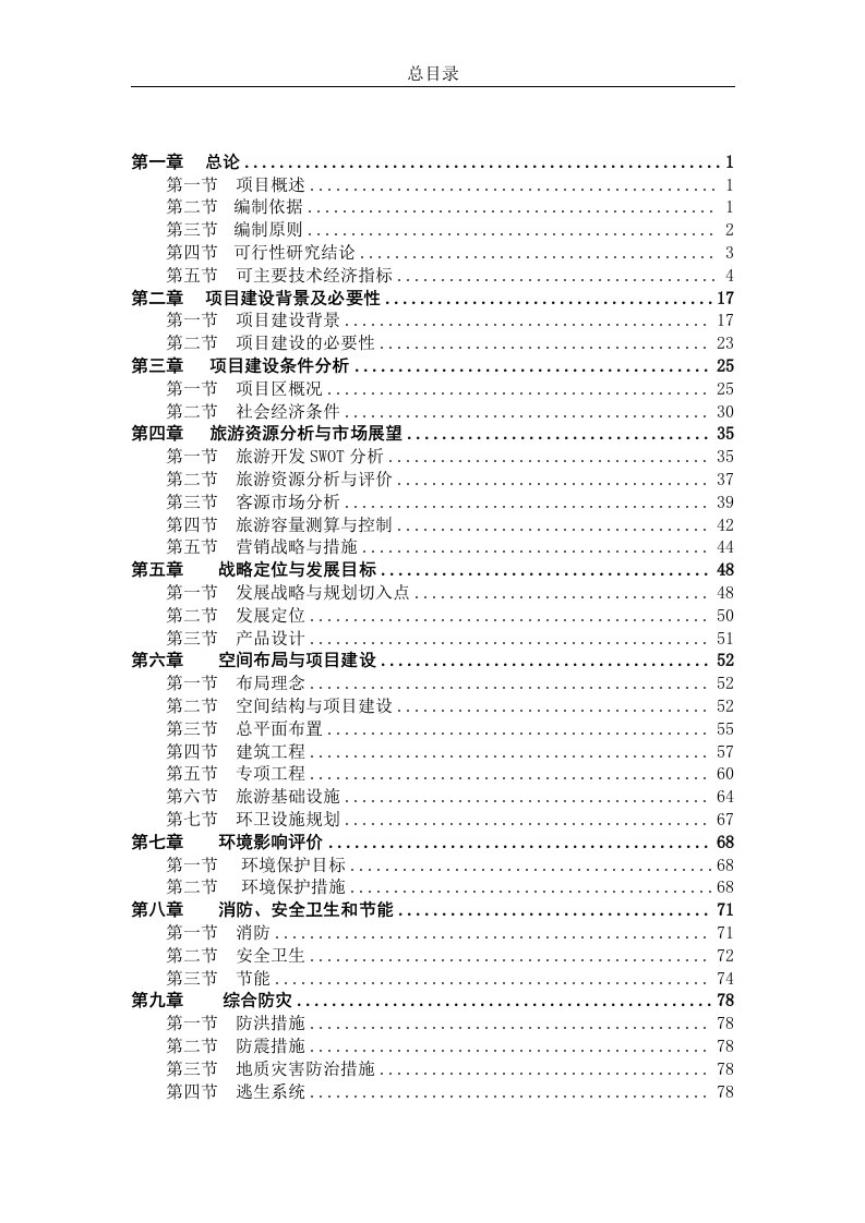 某地质博物馆项目可行性研究报告