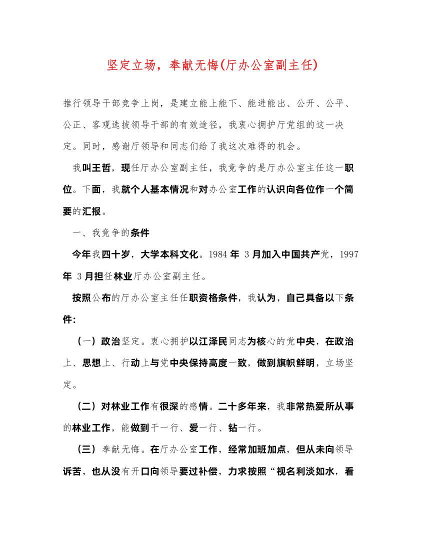 2022坚定立场，奉献无悔厅办公室副主任)