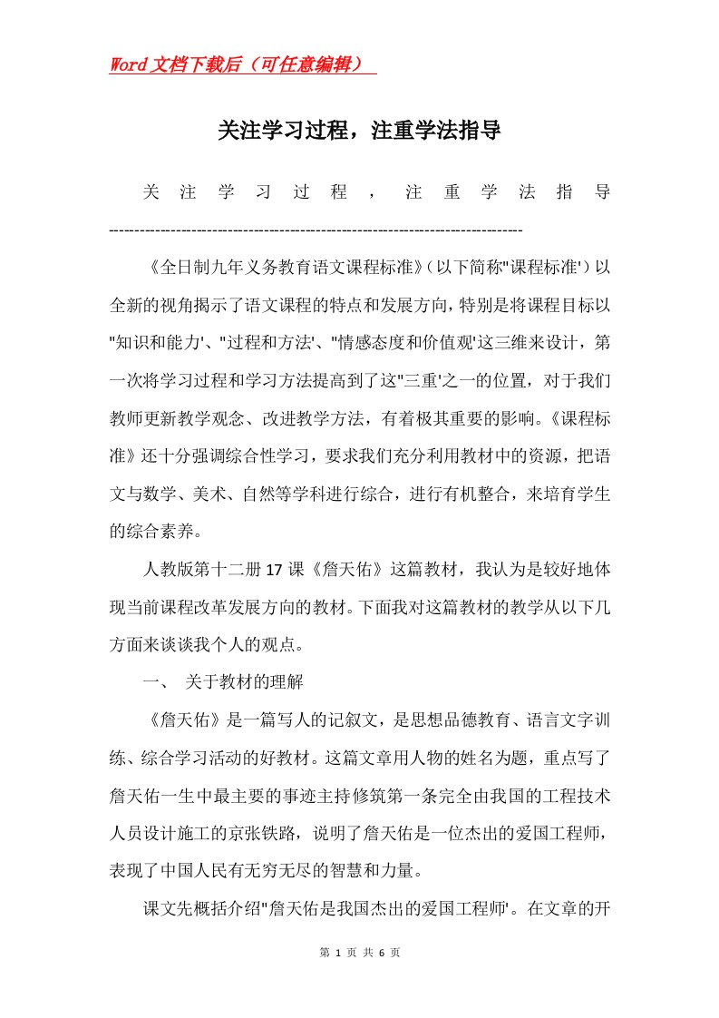 关注学习过程注重学法指导_2