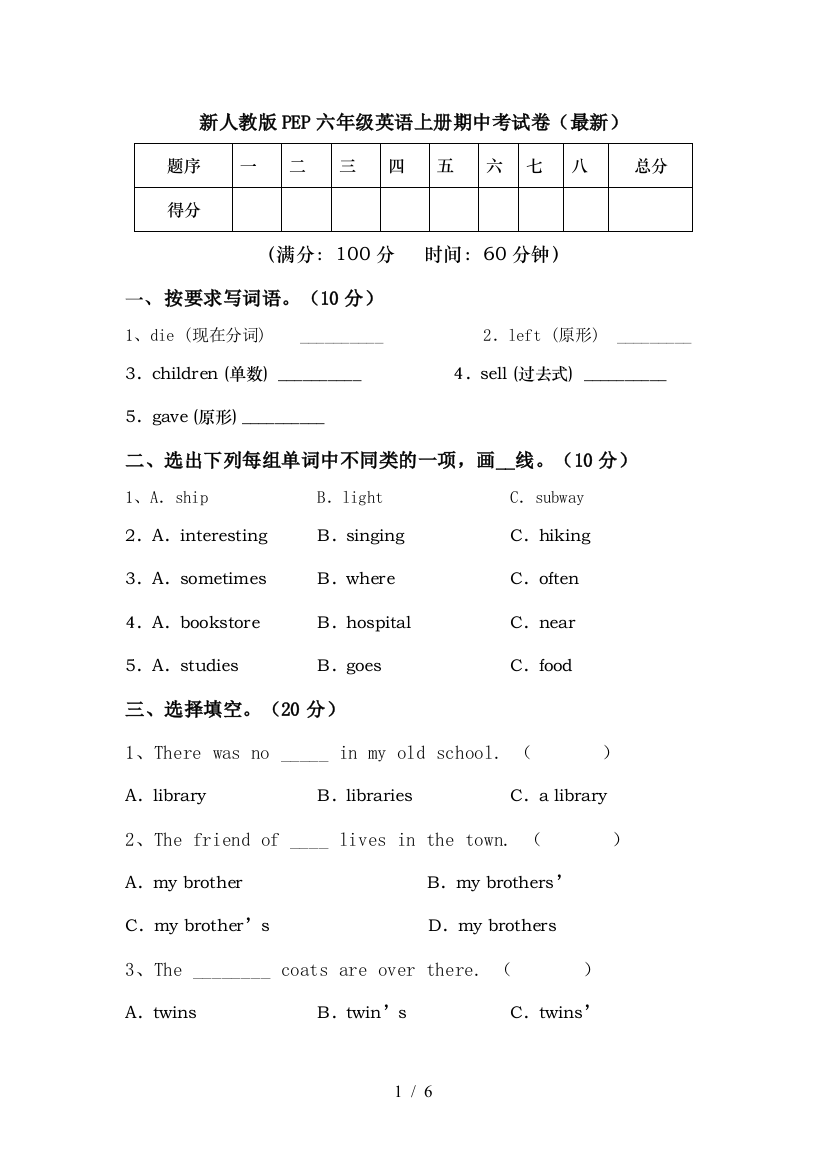 新人教版PEP六年级英语上册期中考试卷(最新)