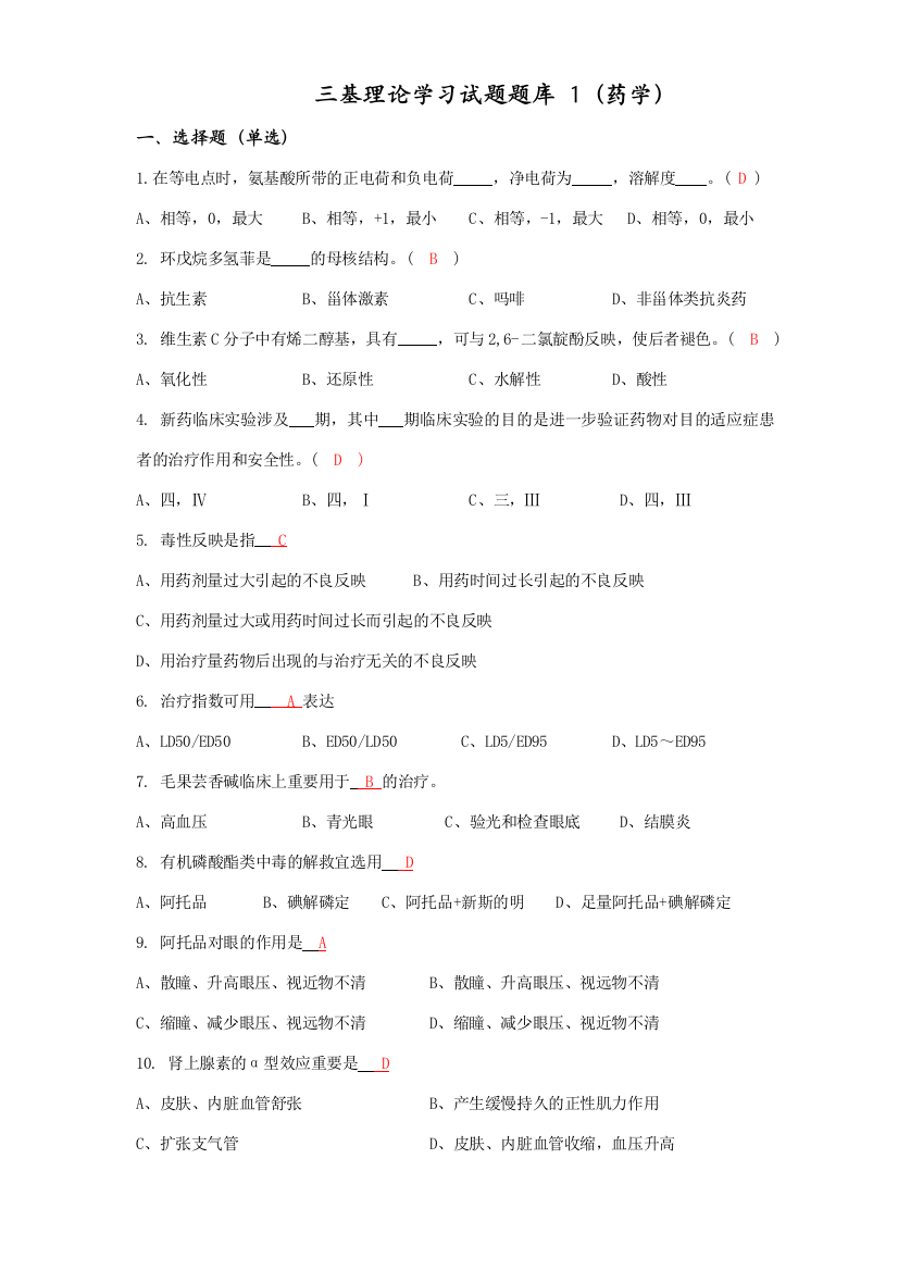 2023年三基理论学习试题题库