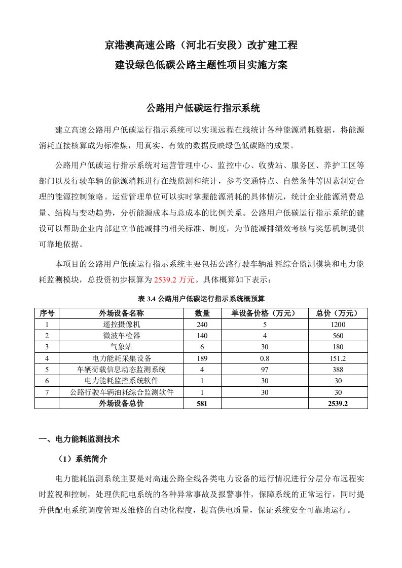 高速公路改扩建工程