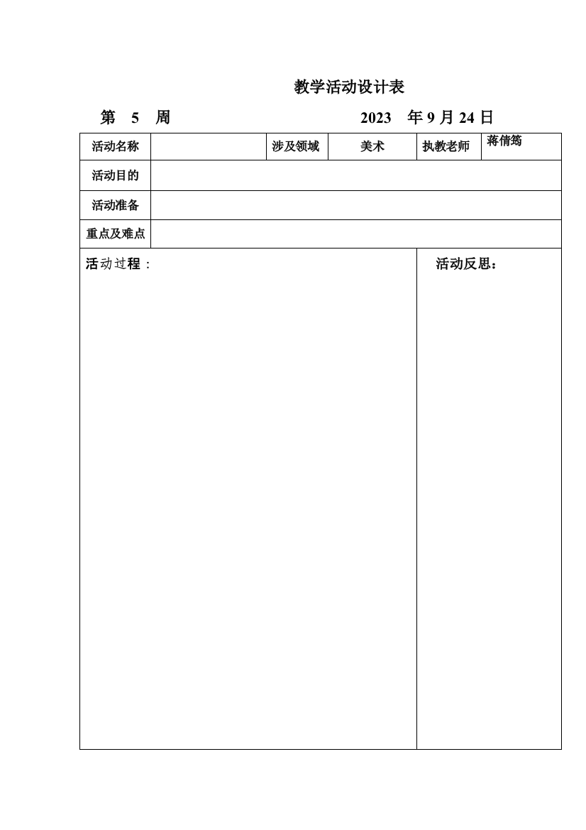 坑头幼儿园第一学期小小班备课第五周放假