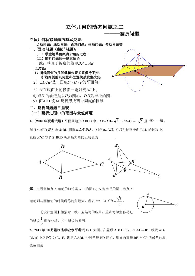 立体几何的动态问题翻折问题