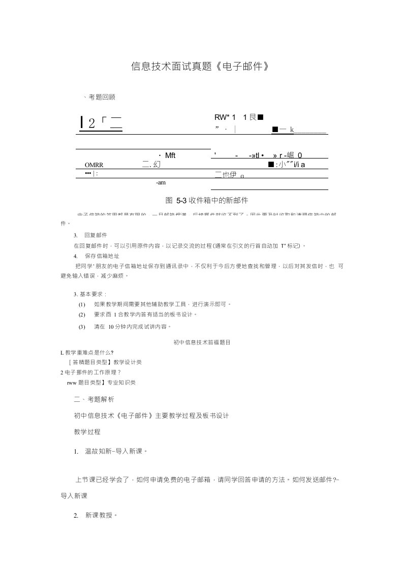 信息技术面试真题《电子邮件》