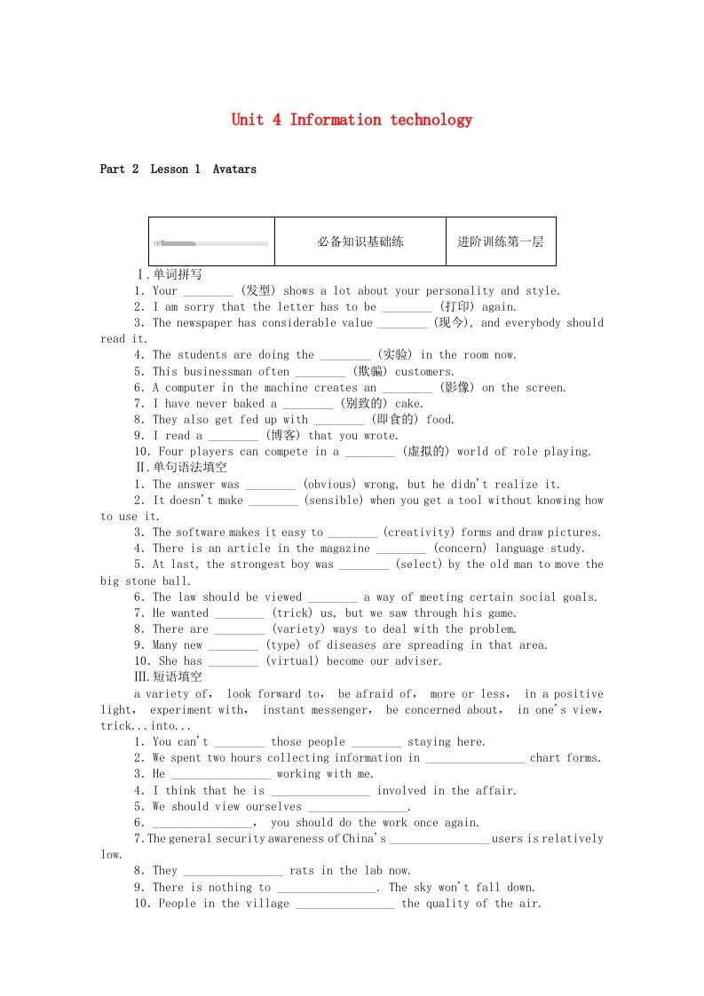 2020_2021学年新教材高中英语Unit4InformationtechnologyPart2Lesson1Avatars课时作业含解析北师大版必修第二册