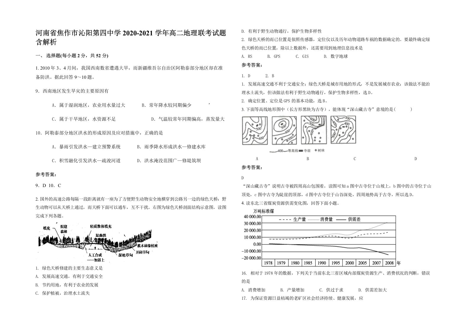 河南省焦作市沁阳第四中学2020-2021学年高二地理联考试题含解析