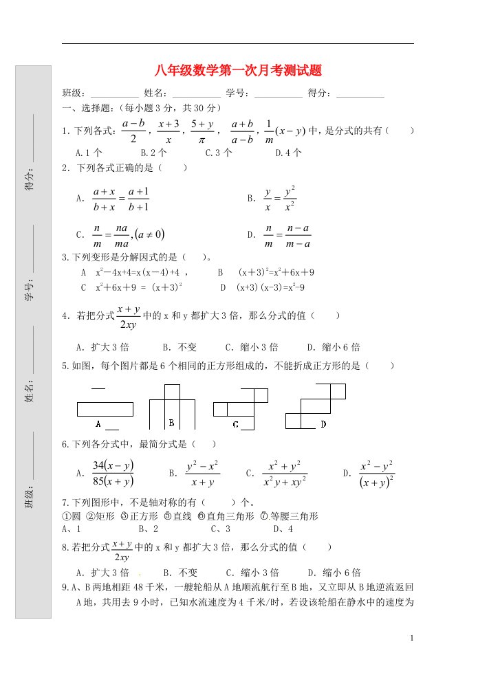 贵州省沿河县夹石中学八级数学上学期第一次月考试题