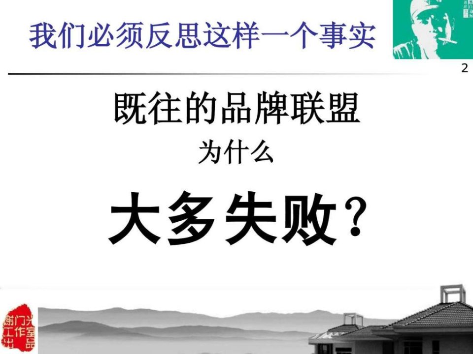 家装建材商品牌联盟推广策划方案图文