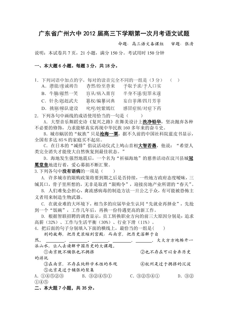 广东省广州六中2012届高三下学期第一次月考语文试题