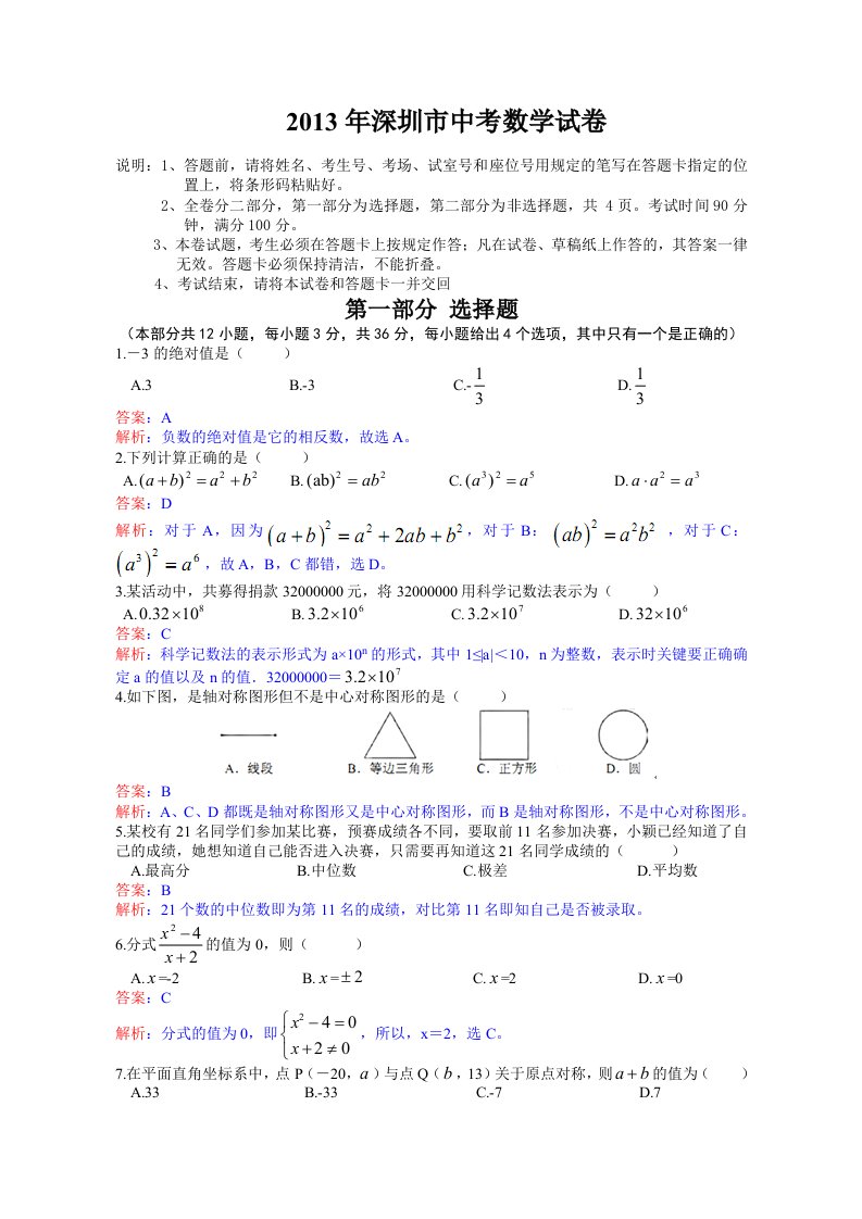 深圳市2013年中考数学试题及答案