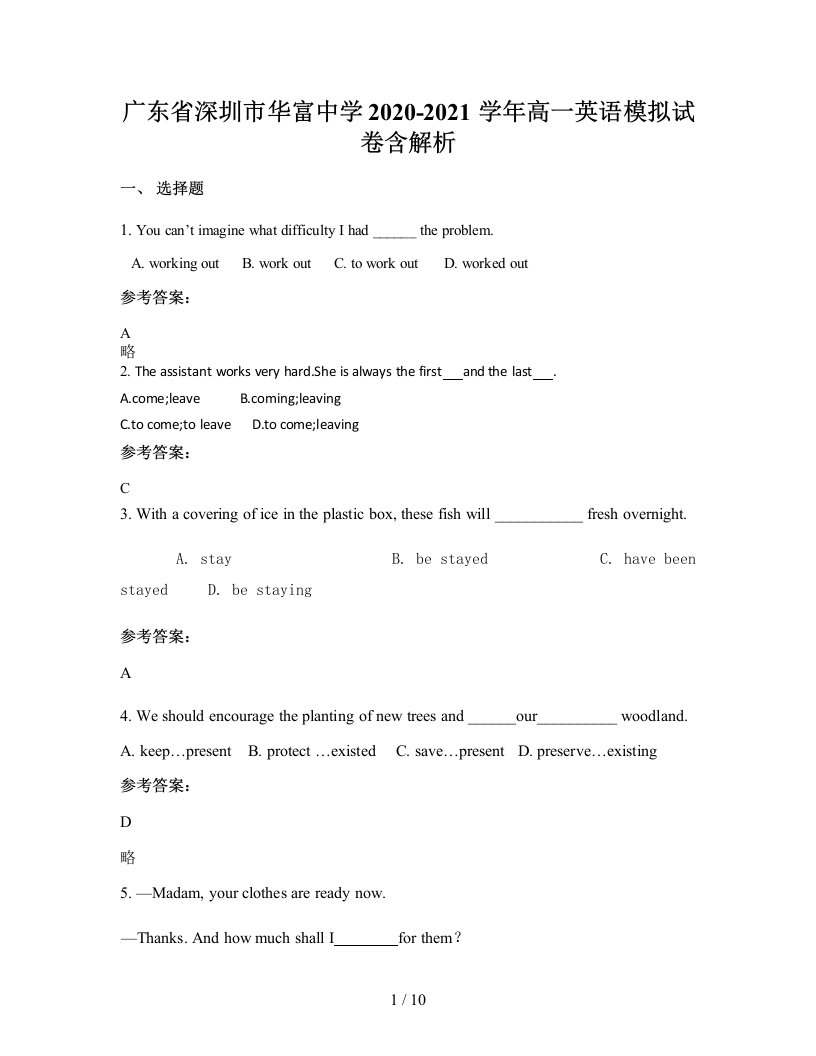 广东省深圳市华富中学2020-2021学年高一英语模拟试卷含解析