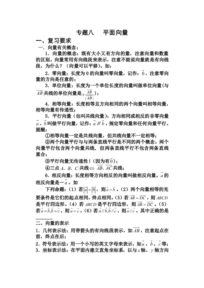 高中数学平面向量专题复习含例题练习资料