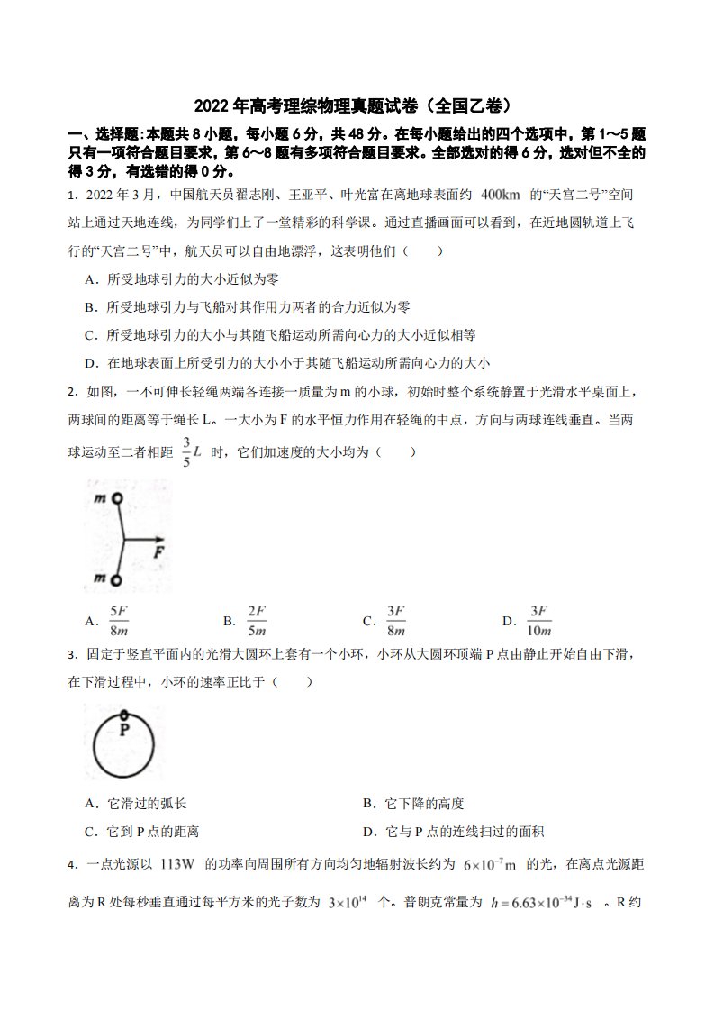 2022年高考理综物理真题试卷（全国乙卷）附答案