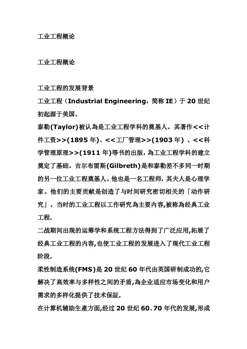 工业工程材料