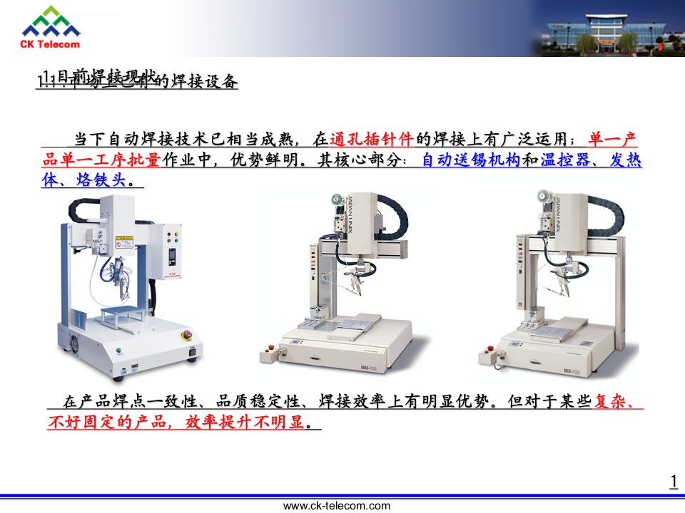 半自动化焊接方案2011