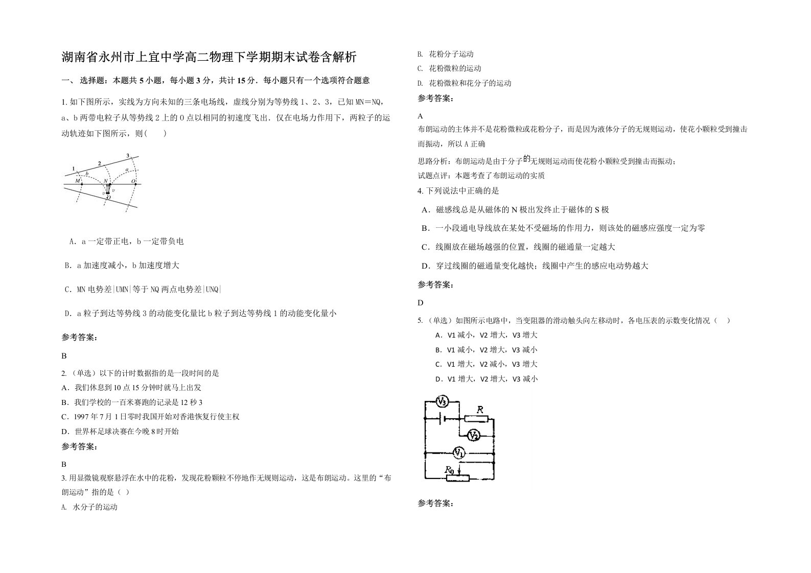 湖南省永州市上宜中学高二物理下学期期末试卷含解析