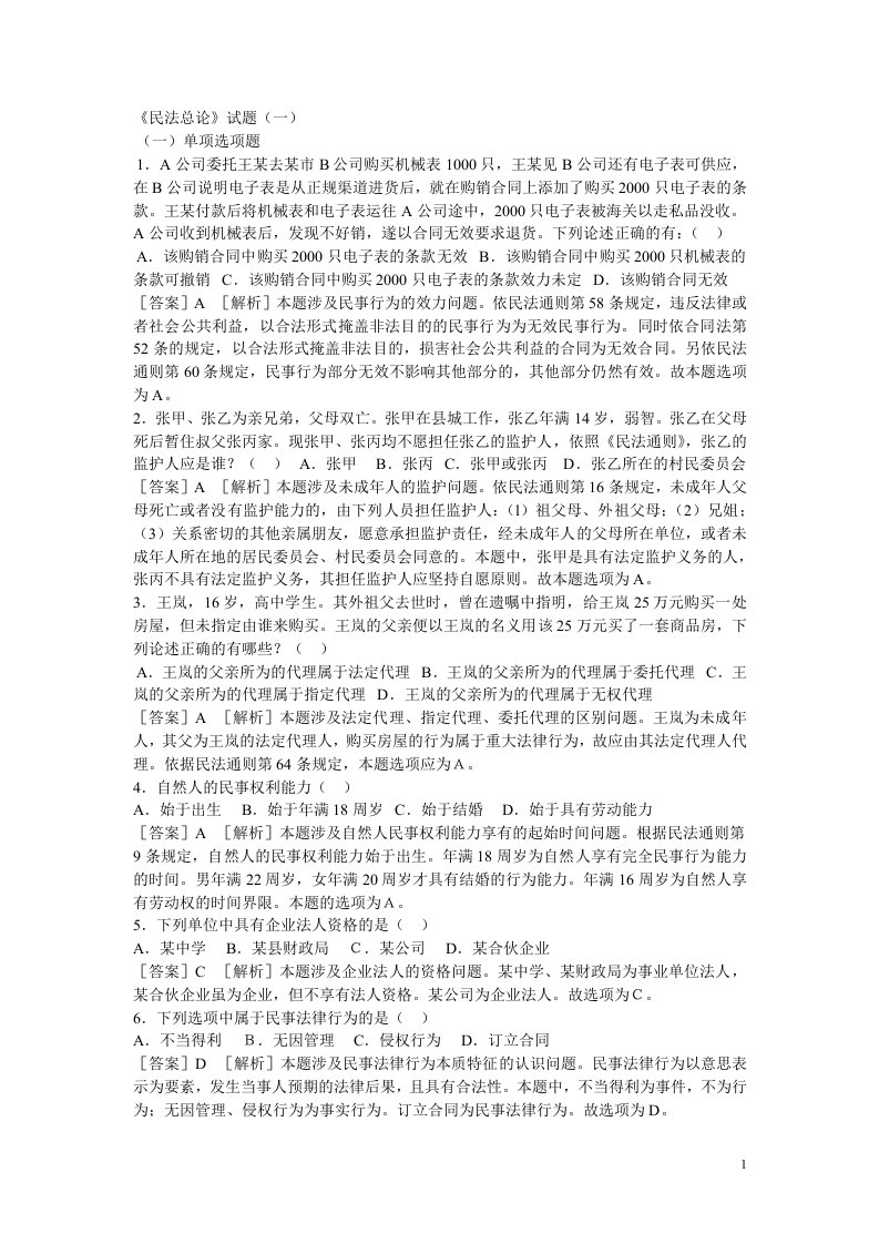 《民法总论》试题(一)