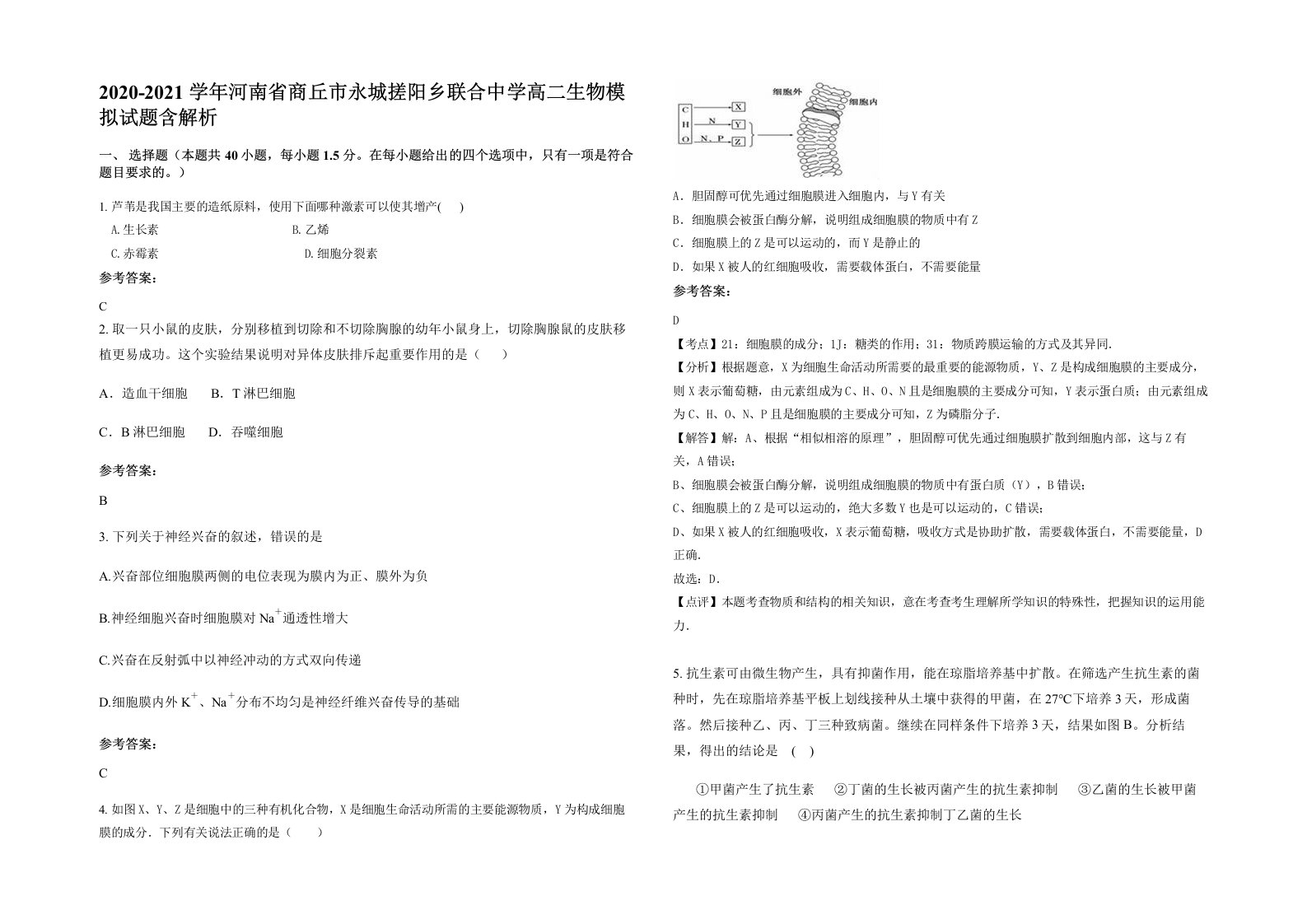 2020-2021学年河南省商丘市永城搓阳乡联合中学高二生物模拟试题含解析