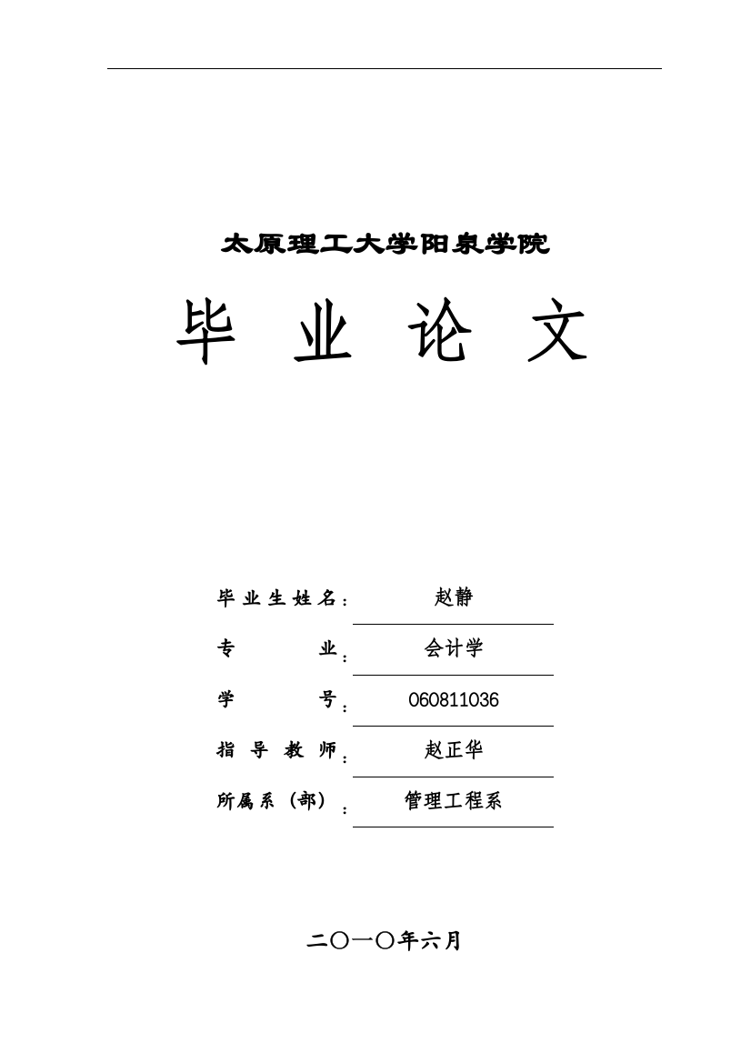 对非同一控制下企业合并问题的探讨本科学位论文