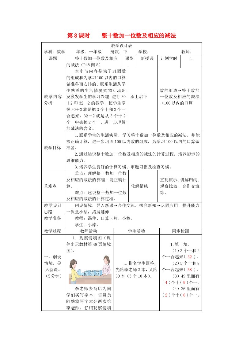 一年级数学下册