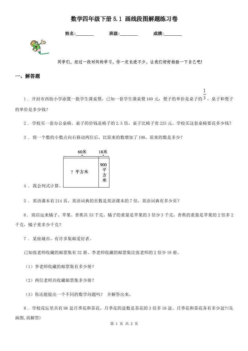 数学四年级下册5.1