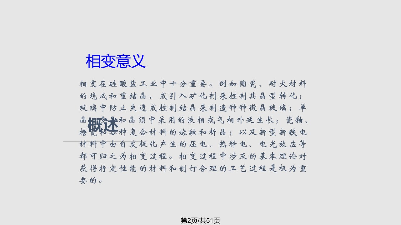 相变动力学过程