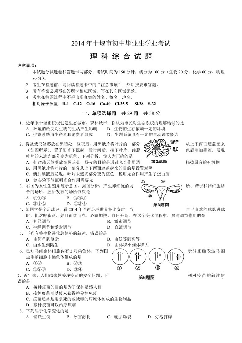 湖北十堰理综-2014初中毕业学业考试试卷