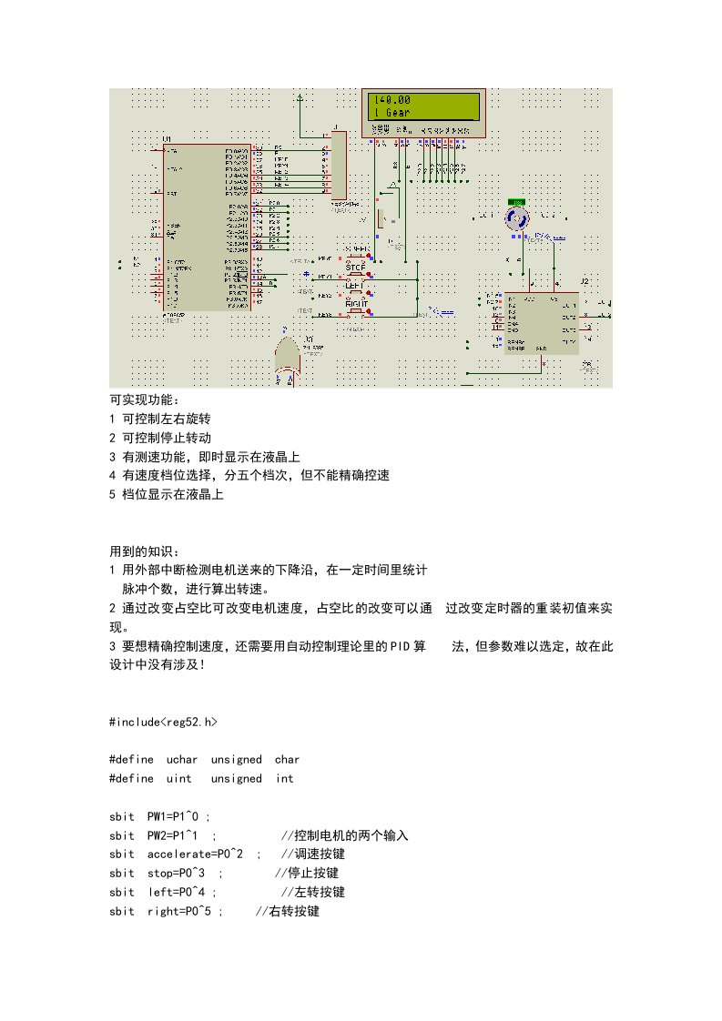 直流电机测速并显示