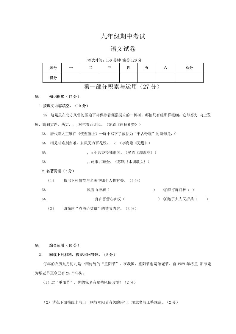 九年级期中考试语文试卷