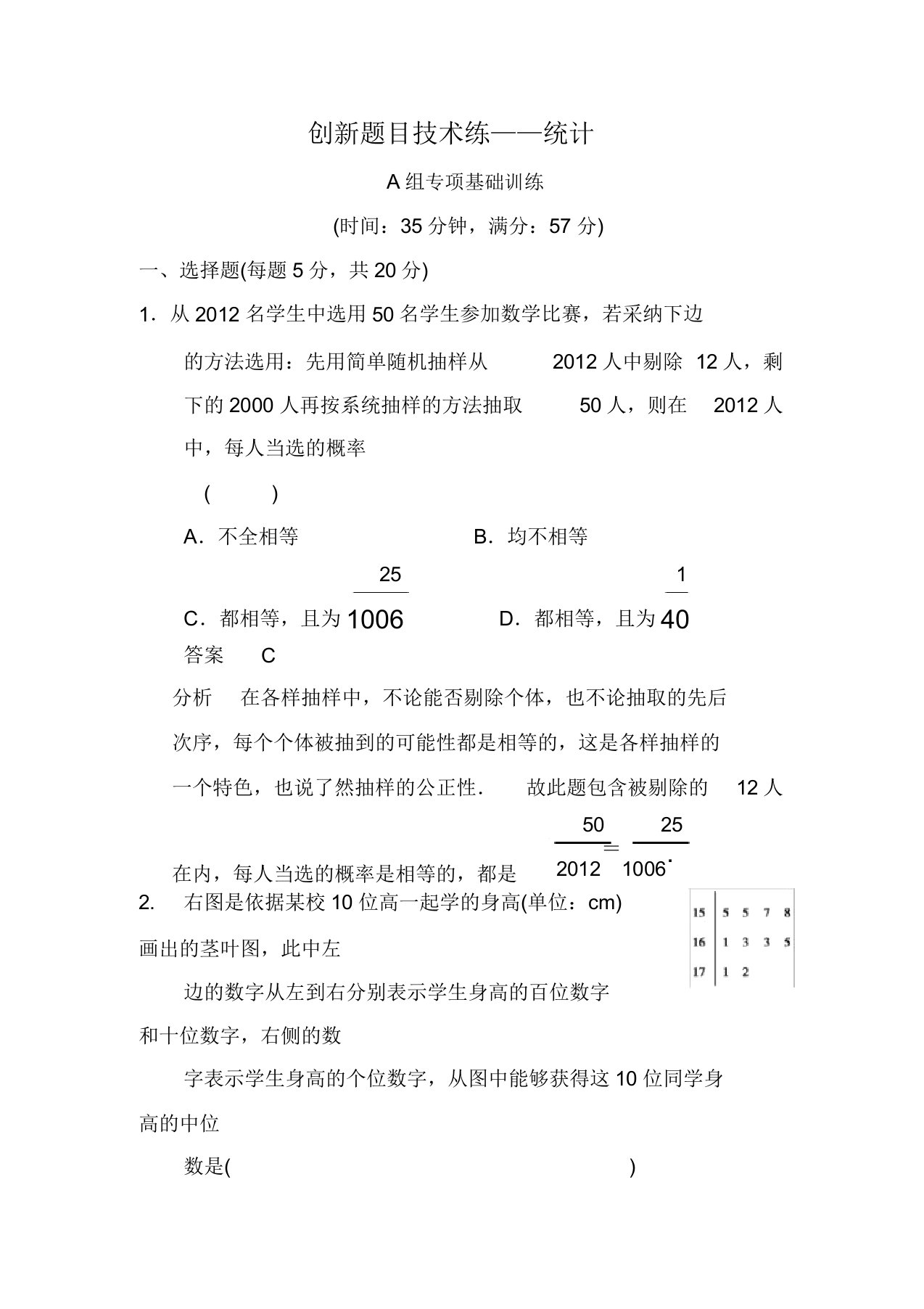 高三数学大一轮复习创新题目技能练统计教案理新人教A版