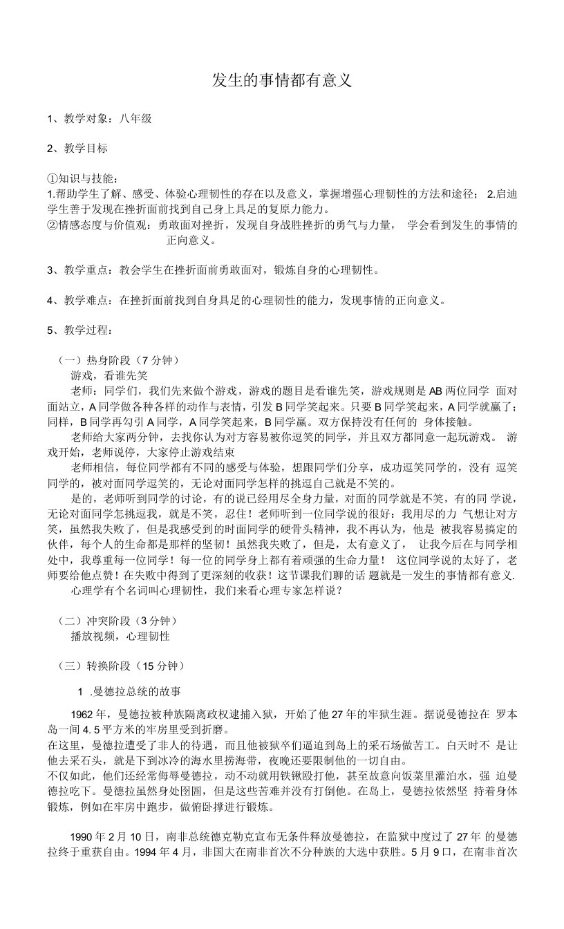 【学校心理健康教育系列】心理韧性：发生的事情都有意义