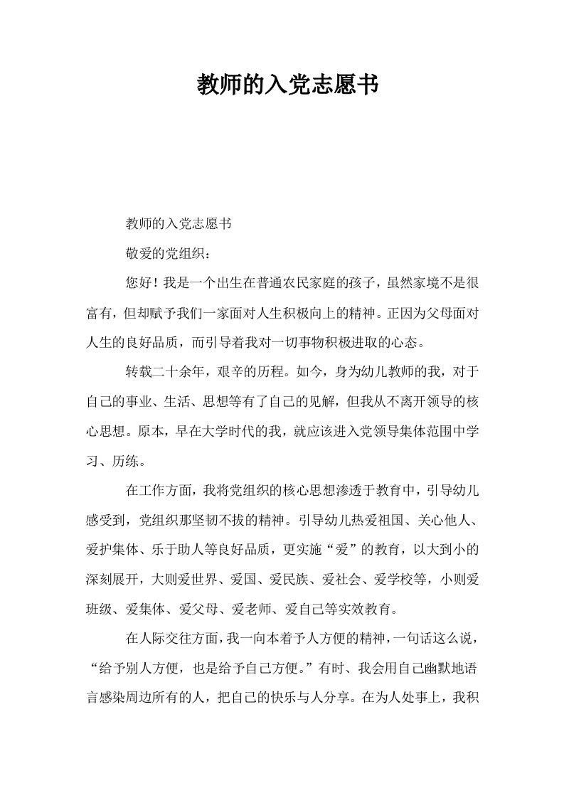 教师的入志愿书