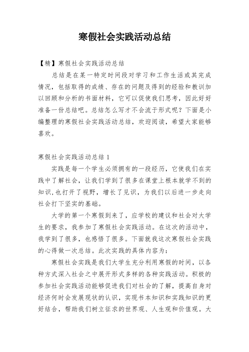 寒假社会实践活动总结_39